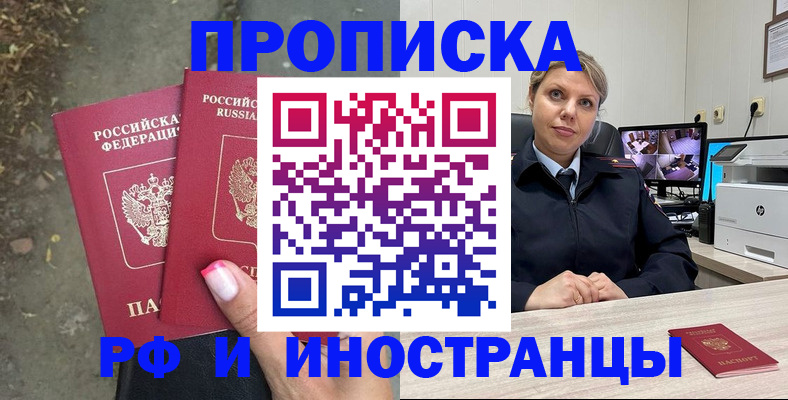 прописка в Свердловской области